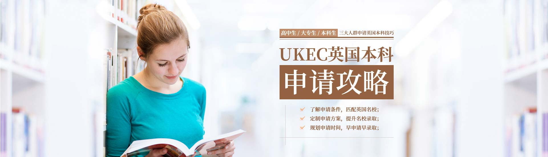 留学申请 - 本科 留学申请 - 本科
